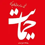 حمایت