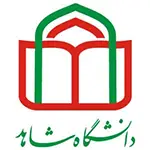 دانشگاه شاهد